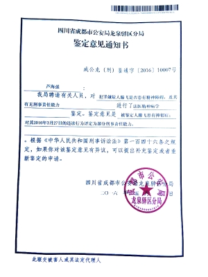 滕某抑郁癥鑒定意見(jiàn)通知書。